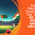 India Pakistan final Asia Cup 2025