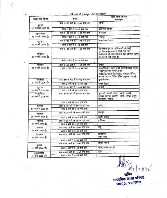 up board exam date 2026 class 12